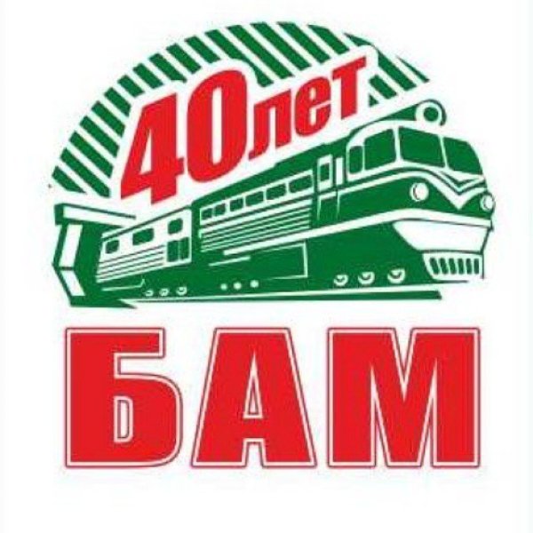 БАМ логотип