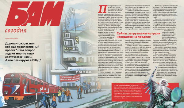 Байкало Амурская магистраль буклет