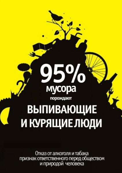 Плакаты против мусора