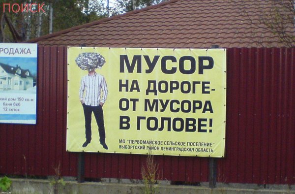 Таблички против мусора