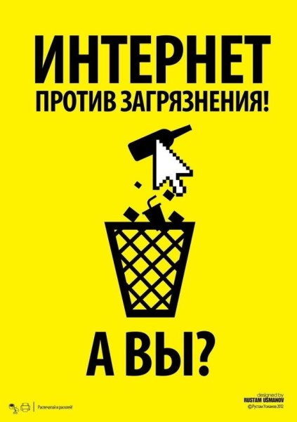 Плакат на тему мусор