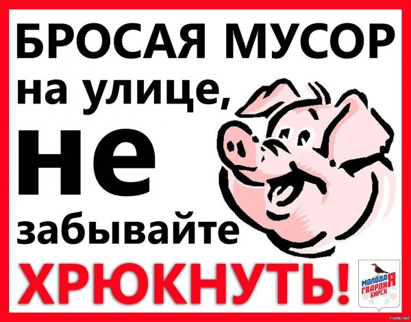 Табличка с призывом не мусорить