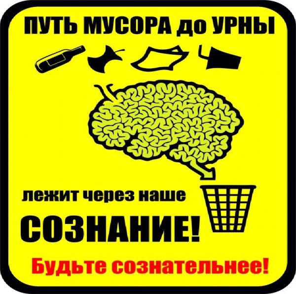 Советский Постер про мусор