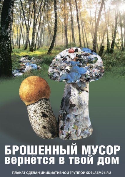 Уборка мусора плакат