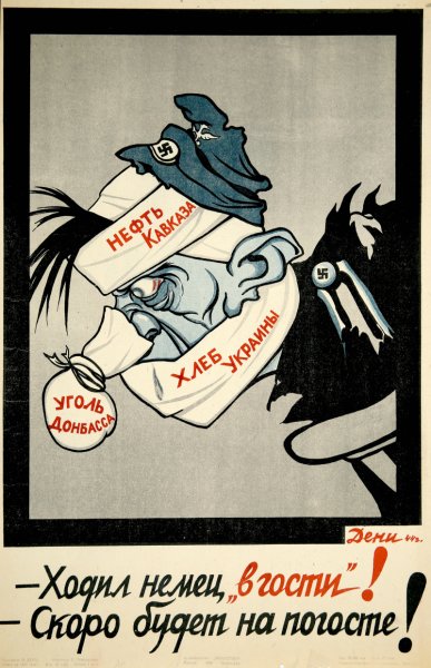 Плакаты ВОВ Дени Виктор Николаевич