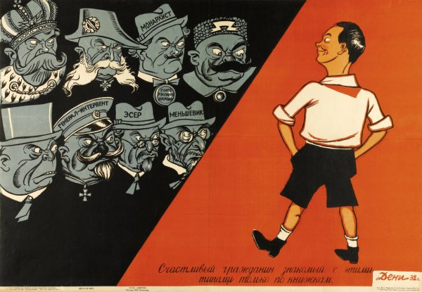 Плакат в. н. Дени «Селянская Богородица» (м., 1919)