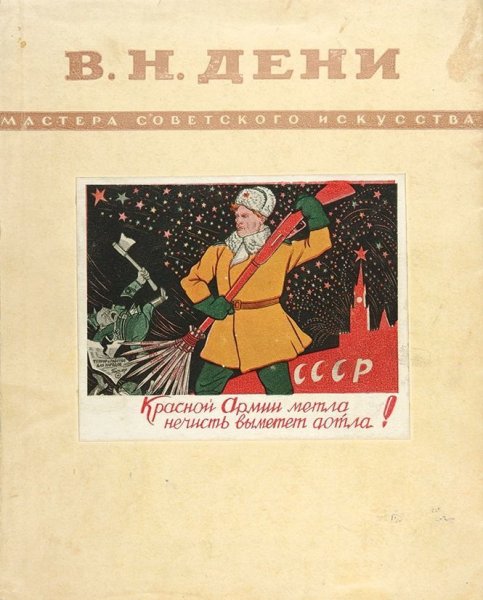 Агитационные плакаты красной армии