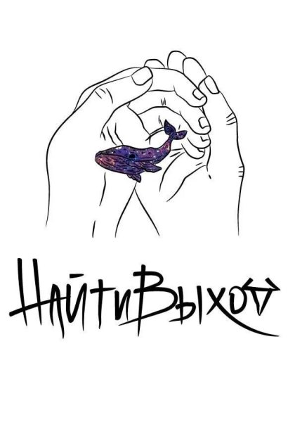 Найтивыход рисунки