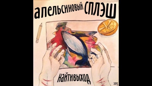 Найтивыход рисунки