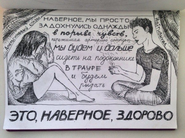 Иллюстрации к песням Земфиры