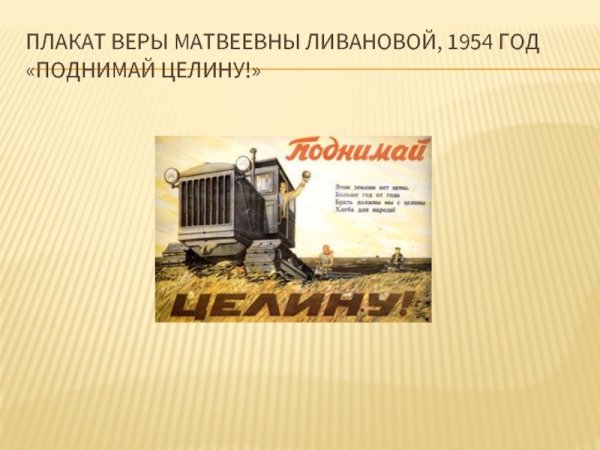 Освоение целины плакаты