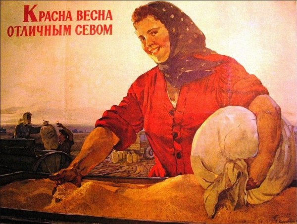 Освоение целины плакаты