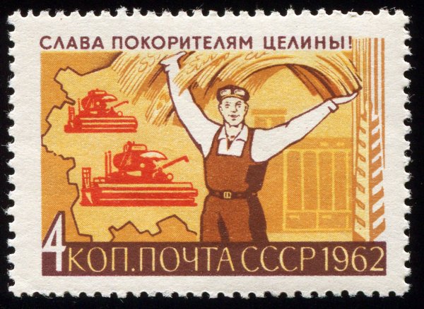 Слава покорителям целины