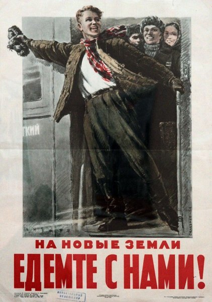 Советские плакаты про целину