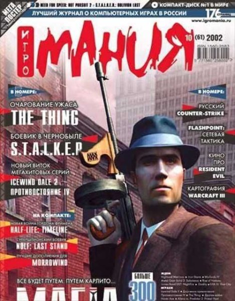 Журнал Игромания 2002