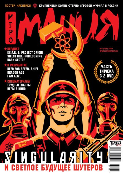 Игромания журнал 2009