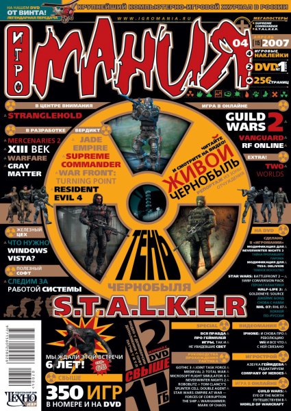Игромания 2007 сталкер диск