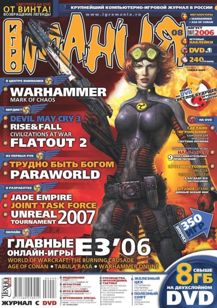 Игромания 2006 август
