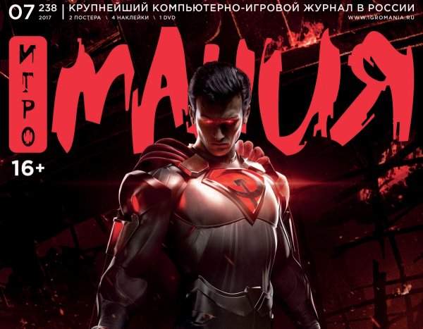 Постеры Игромании