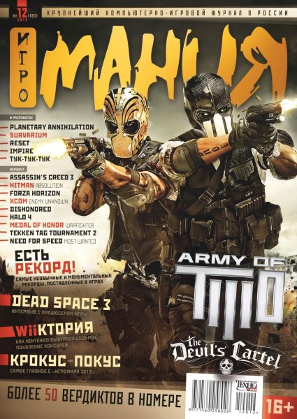 Игровые журналы России