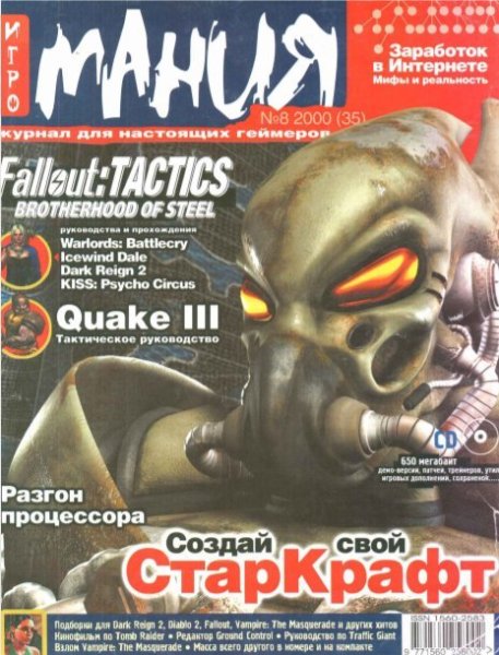 Игромания журнал 2000