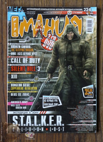 Журнал Игромания сталкер