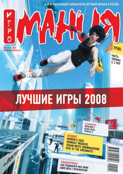 Игромания журнал 2009