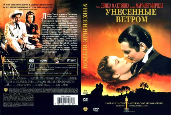 Унесенные ветром фильм 1939 Постер