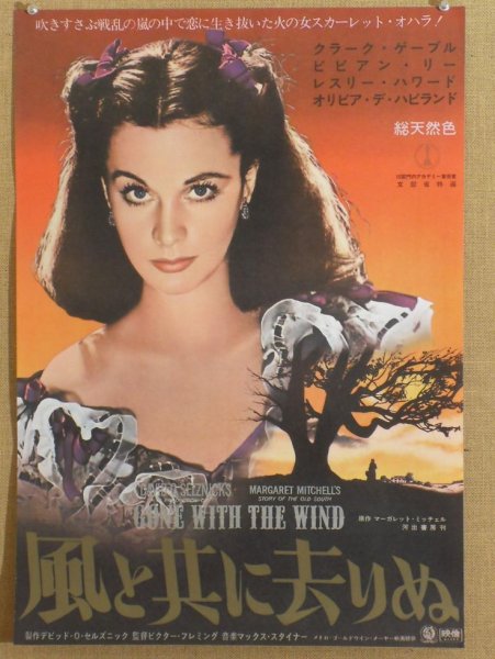 Унесённые ветром gone with the Wind, 1939