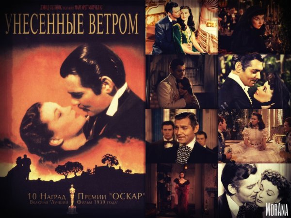 Унесенные ветром 1939 Постер