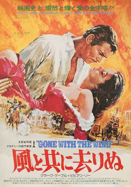 Унесенные ветром 1939 Постер