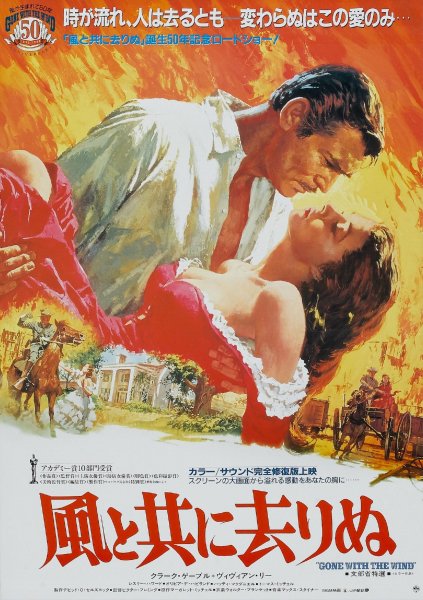 Унесённые ветром gone with the Wind, 1939