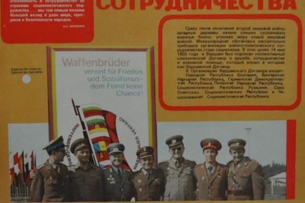 Страны Варшавского договора плакат