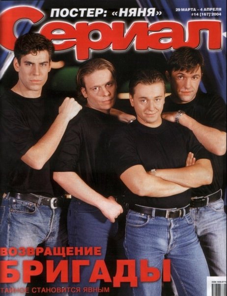 Бригада сериал Постер