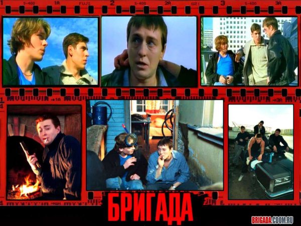 Бригада Постер