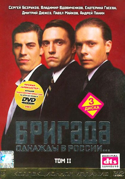 Бригада коллаж