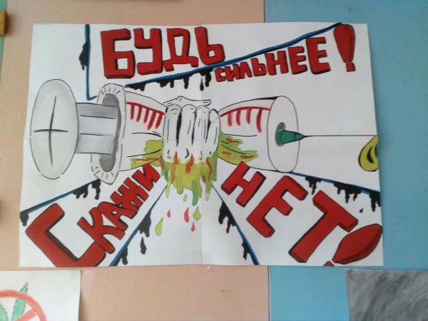 Нарисовать плакат