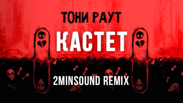 Знак Тони Раута