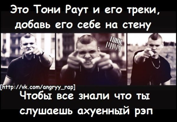 Тони раут цитаты из песен