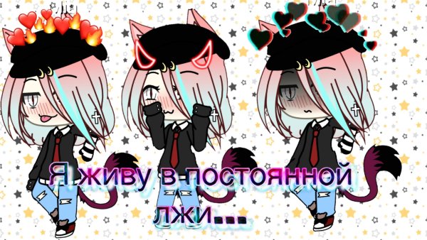 Gacha Life персонажи