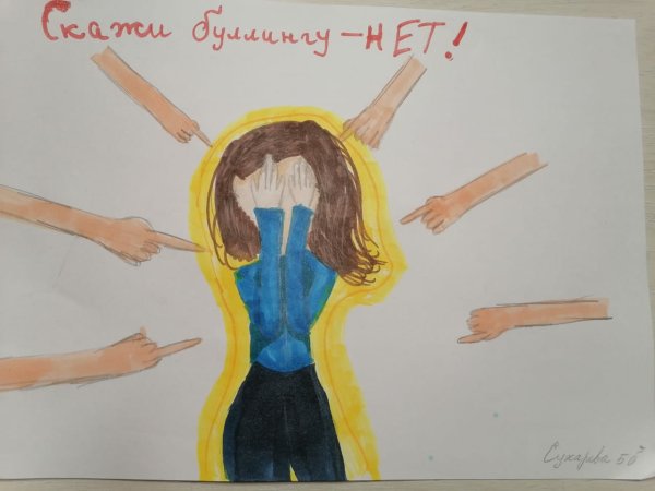 Нет буллингу рисунки
