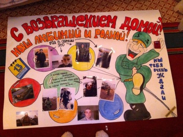 Плакаты на дембель