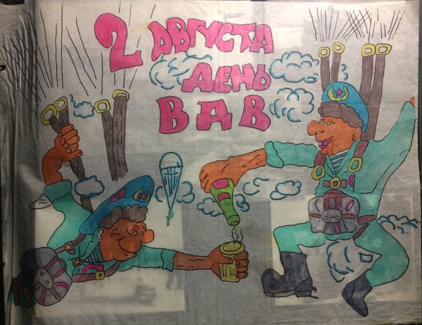 Плакаты на дембель