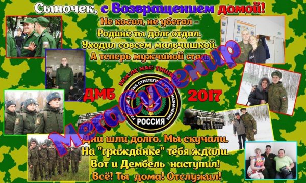 Плакаты для встречи дембеля