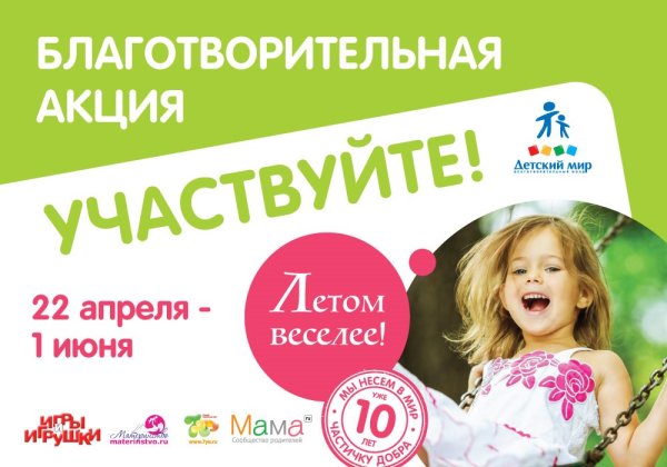 Детские товары реклама