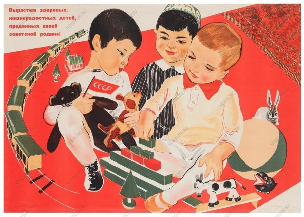 Советское детство плакат