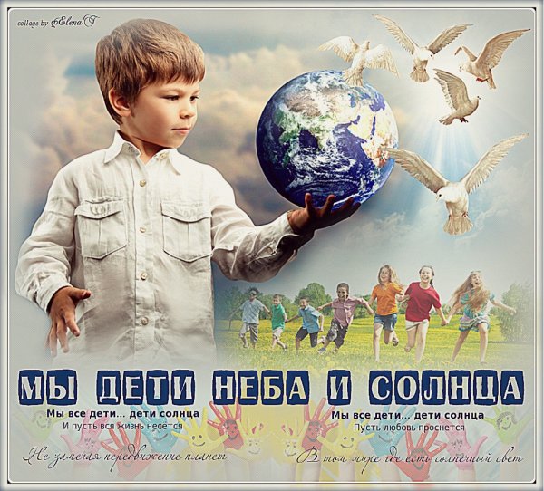 Мир для детей