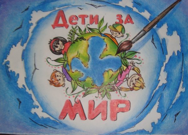 Миру мир нет войне