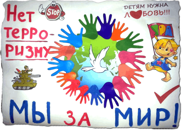 Дети мира против терроризма