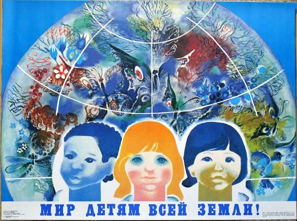 День защиты детей Советский плакат